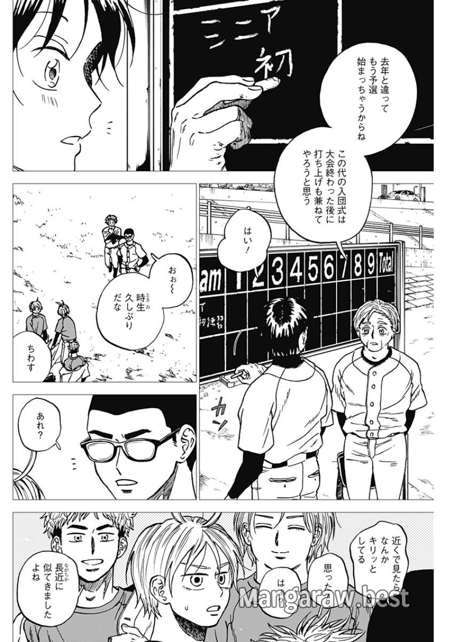 ダイヤモンドの功罪 第103話 - Page 2