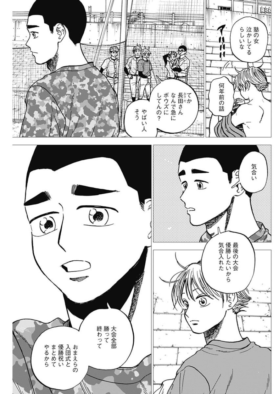 ダイヤモンドの功罪 第103話 - Page 3
