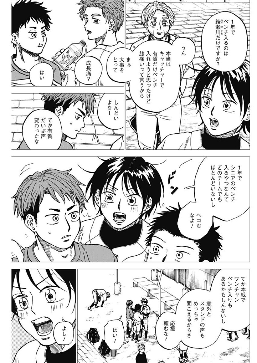 ダイヤモンドの功罪 第103話 - Page 5
