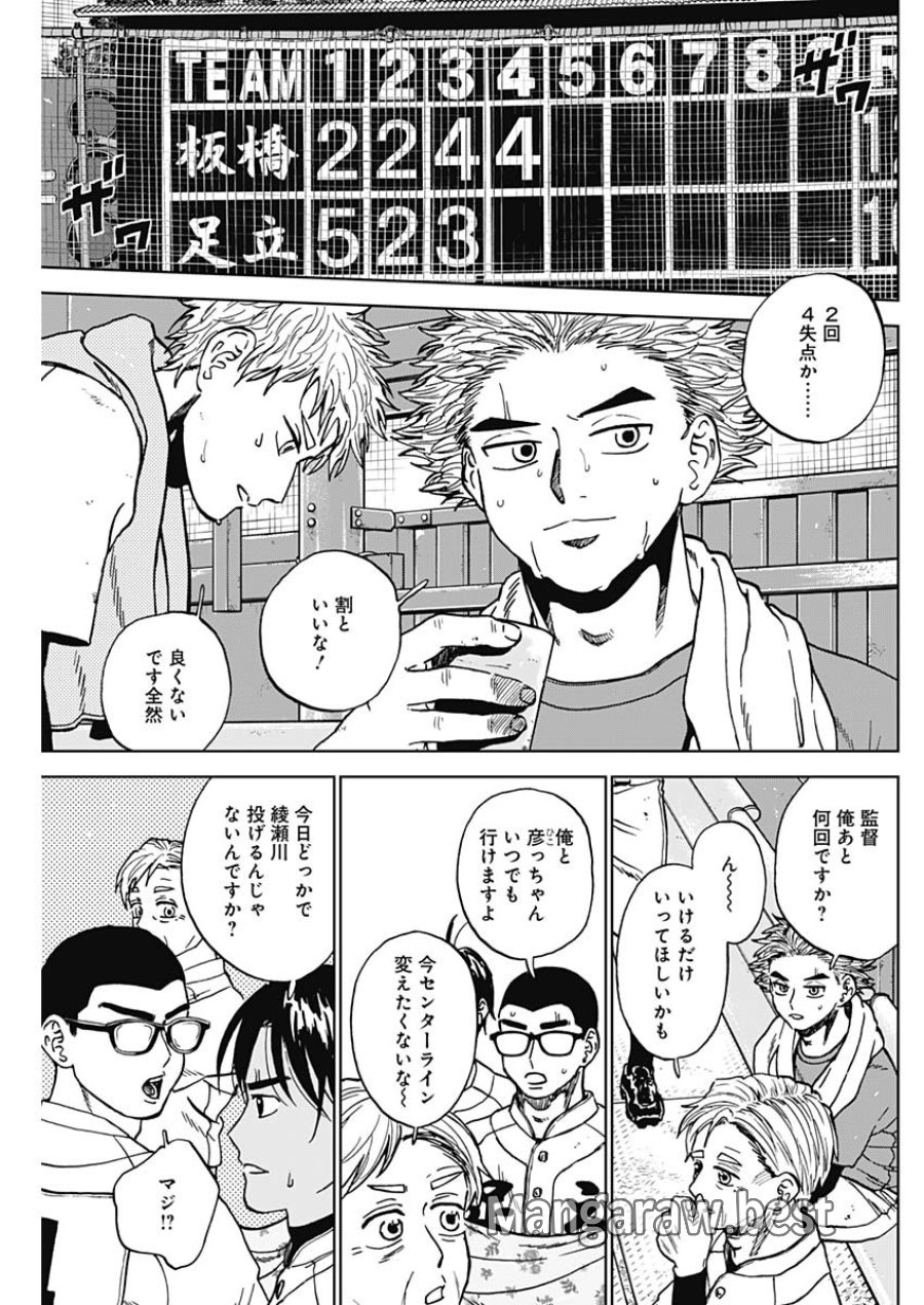 ダイヤモンドの功罪 第103話 - Page 7