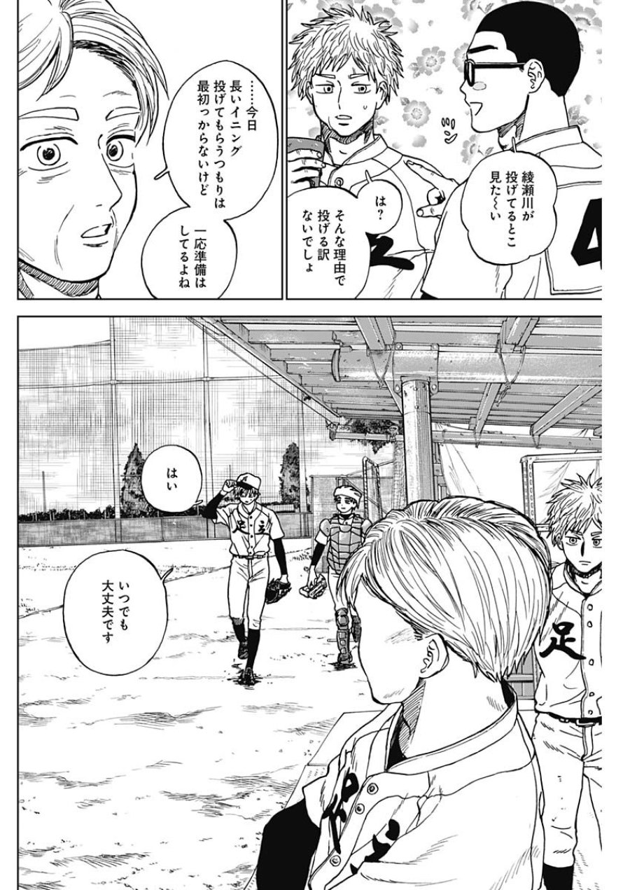 ダイヤモンドの功罪 第103話 - Page 8
