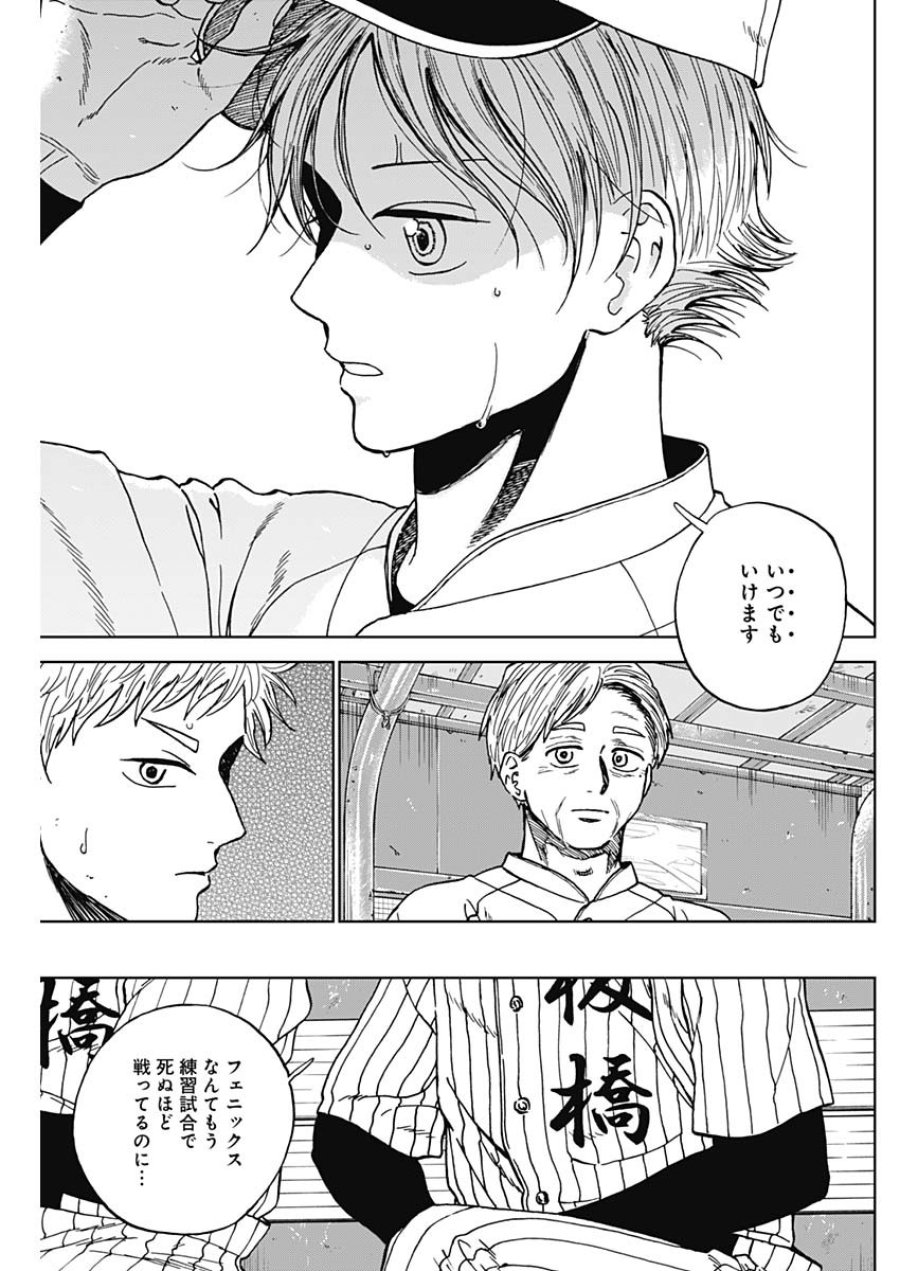 ダイヤモンドの功罪 第103話 - Page 9
