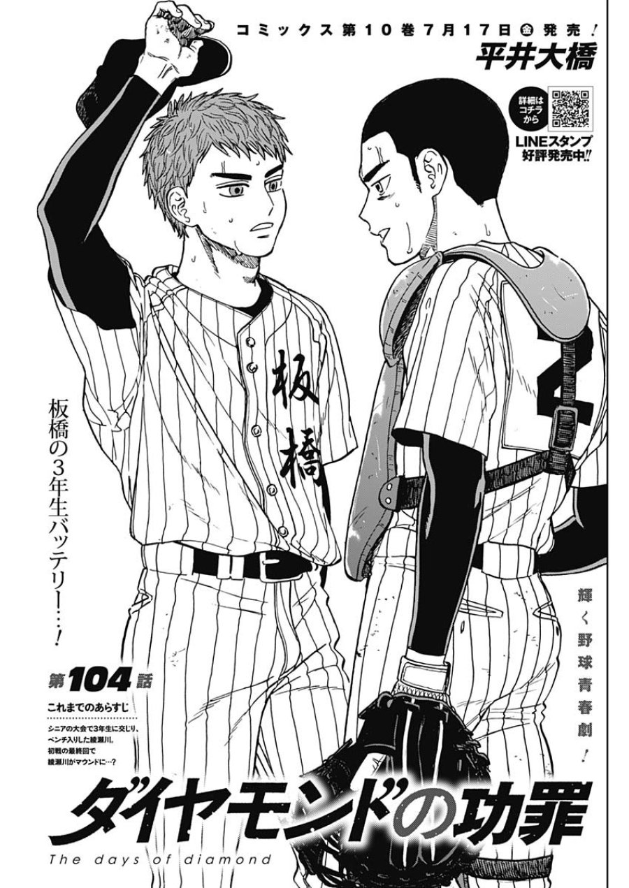 ダイヤモンドの功罪 第104話 - Page 1