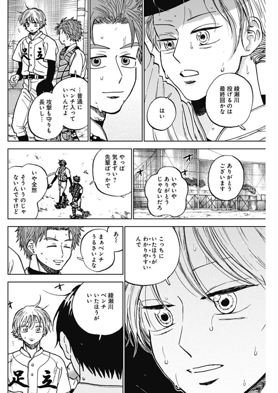 ダイヤモンドの功罪 第104話 - Page 10