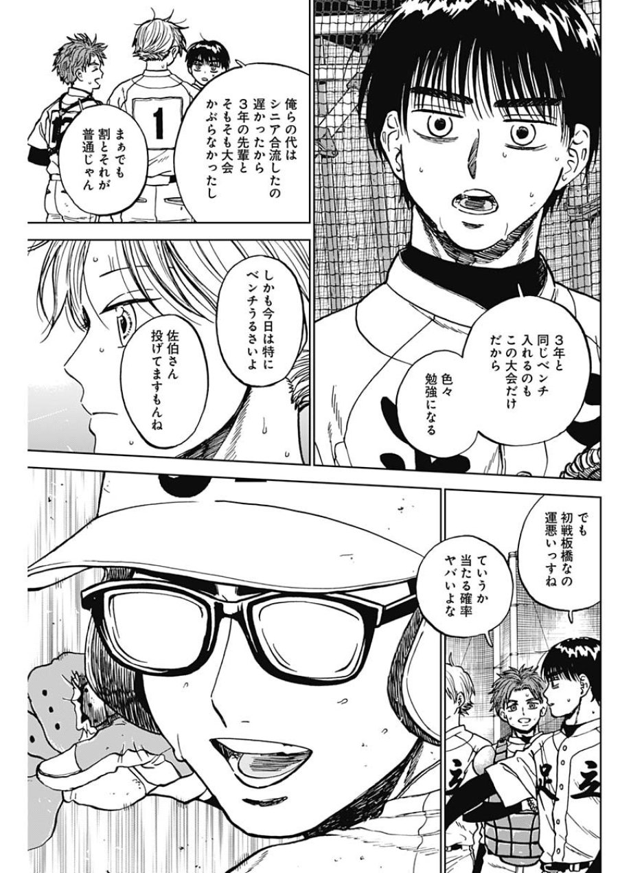 ダイヤモンドの功罪 第104話 - Page 11