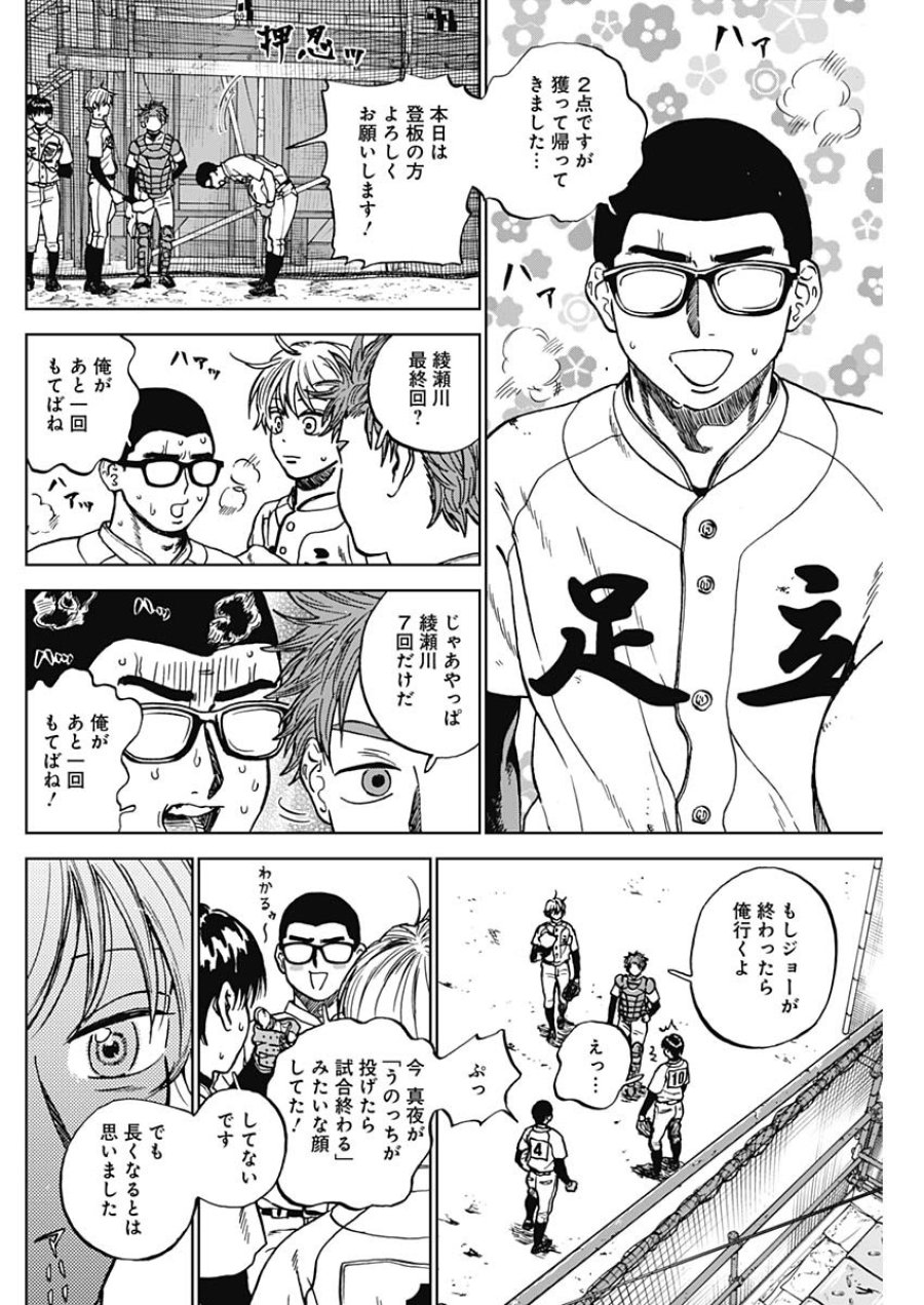 ダイヤモンドの功罪 第104話 - Page 14