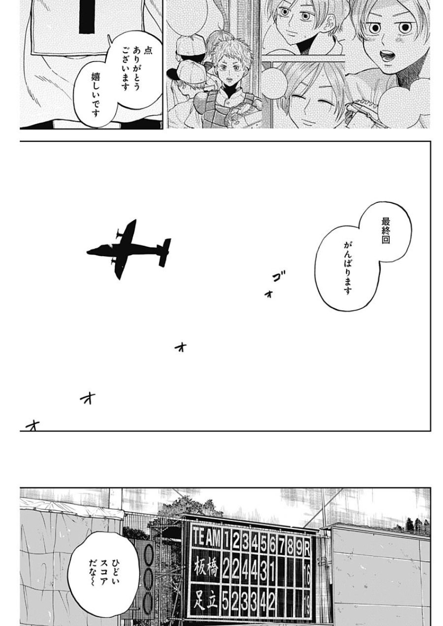 ダイヤモンドの功罪 第104話 - Page 15