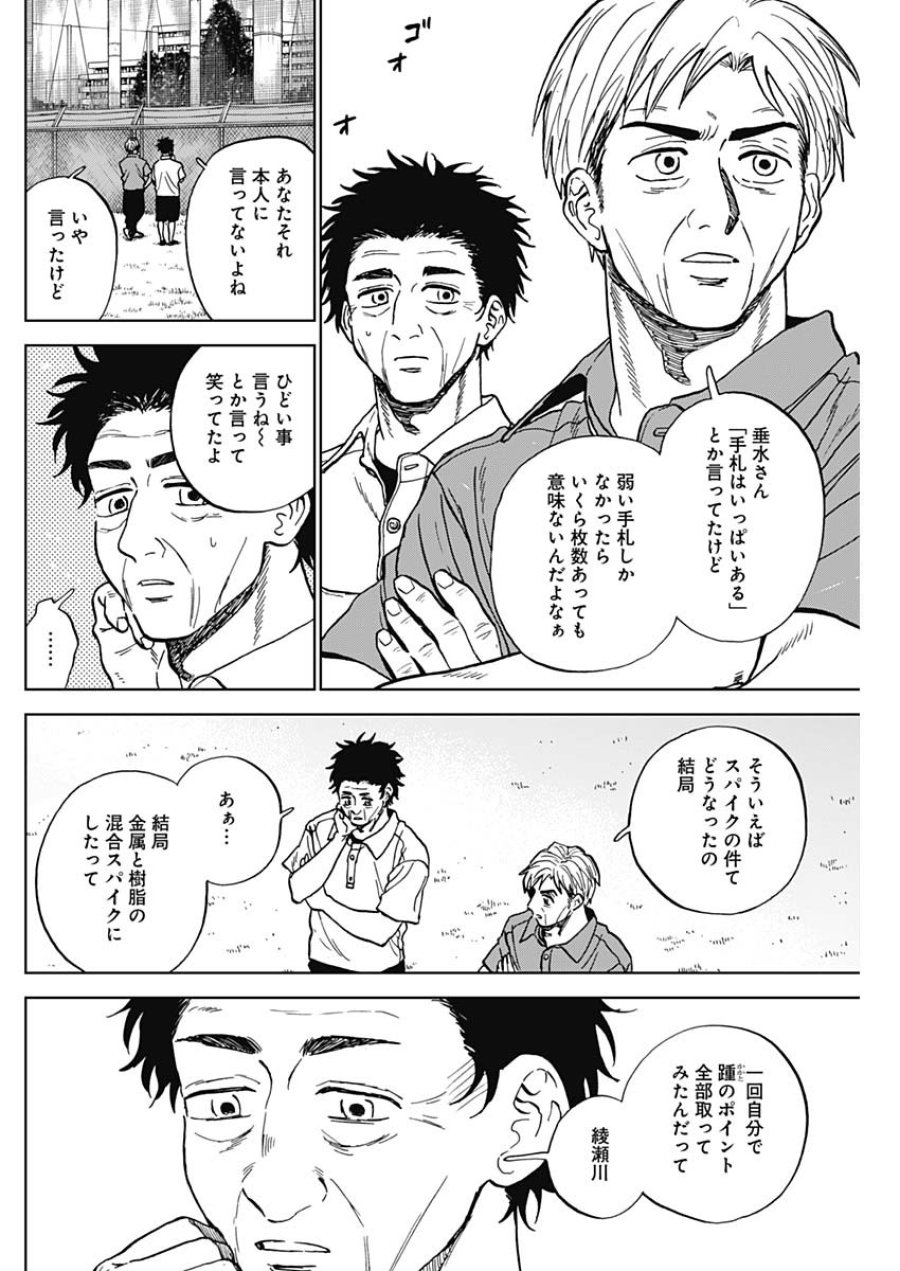 ダイヤモンドの功罪 第104話 - Page 16