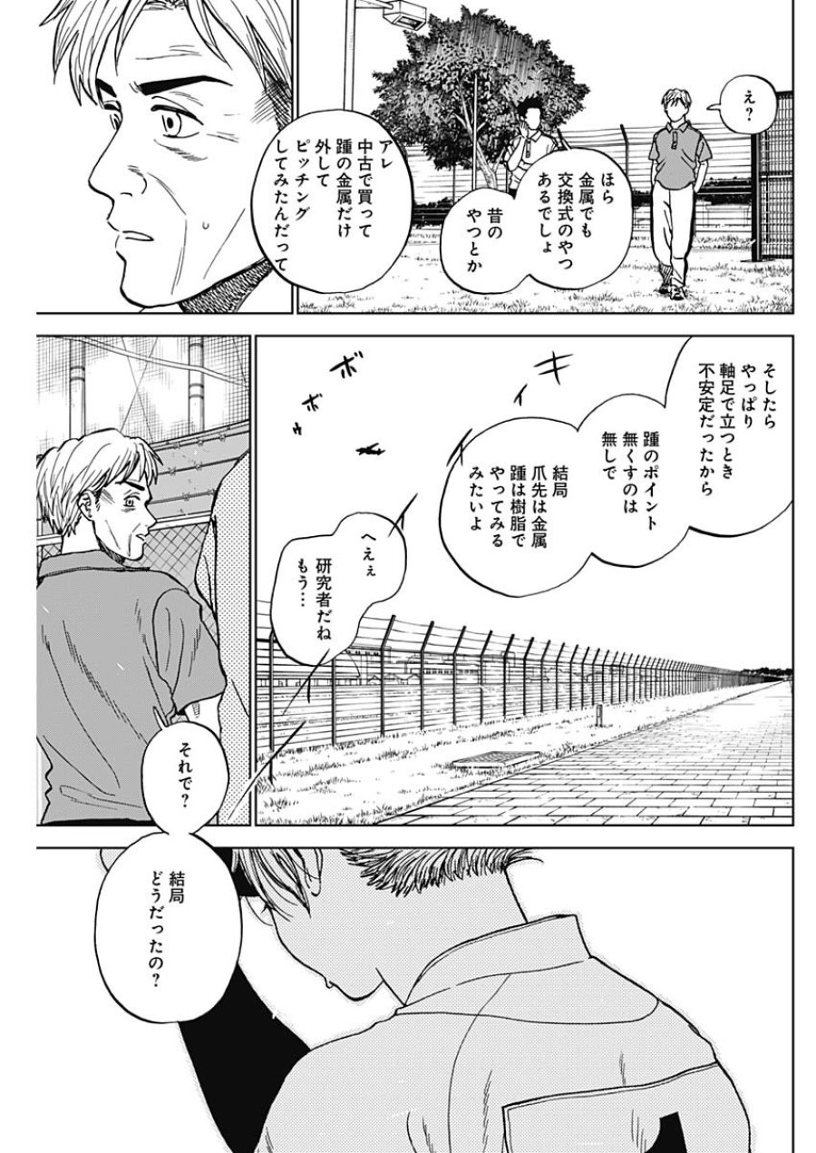 ダイヤモンドの功罪 第104話 - Page 17