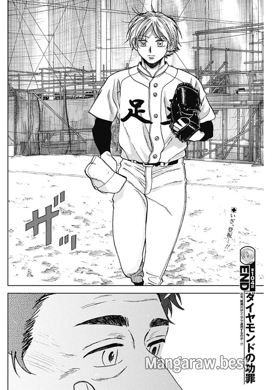 ダイヤモンドの功罪 第104話 - Page 18