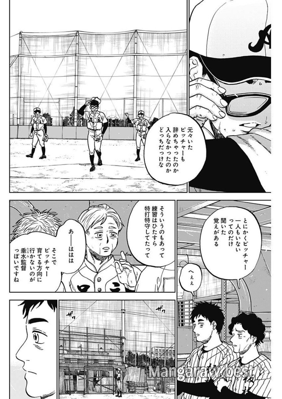 ダイヤモンドの功罪 第104話 - Page 2
