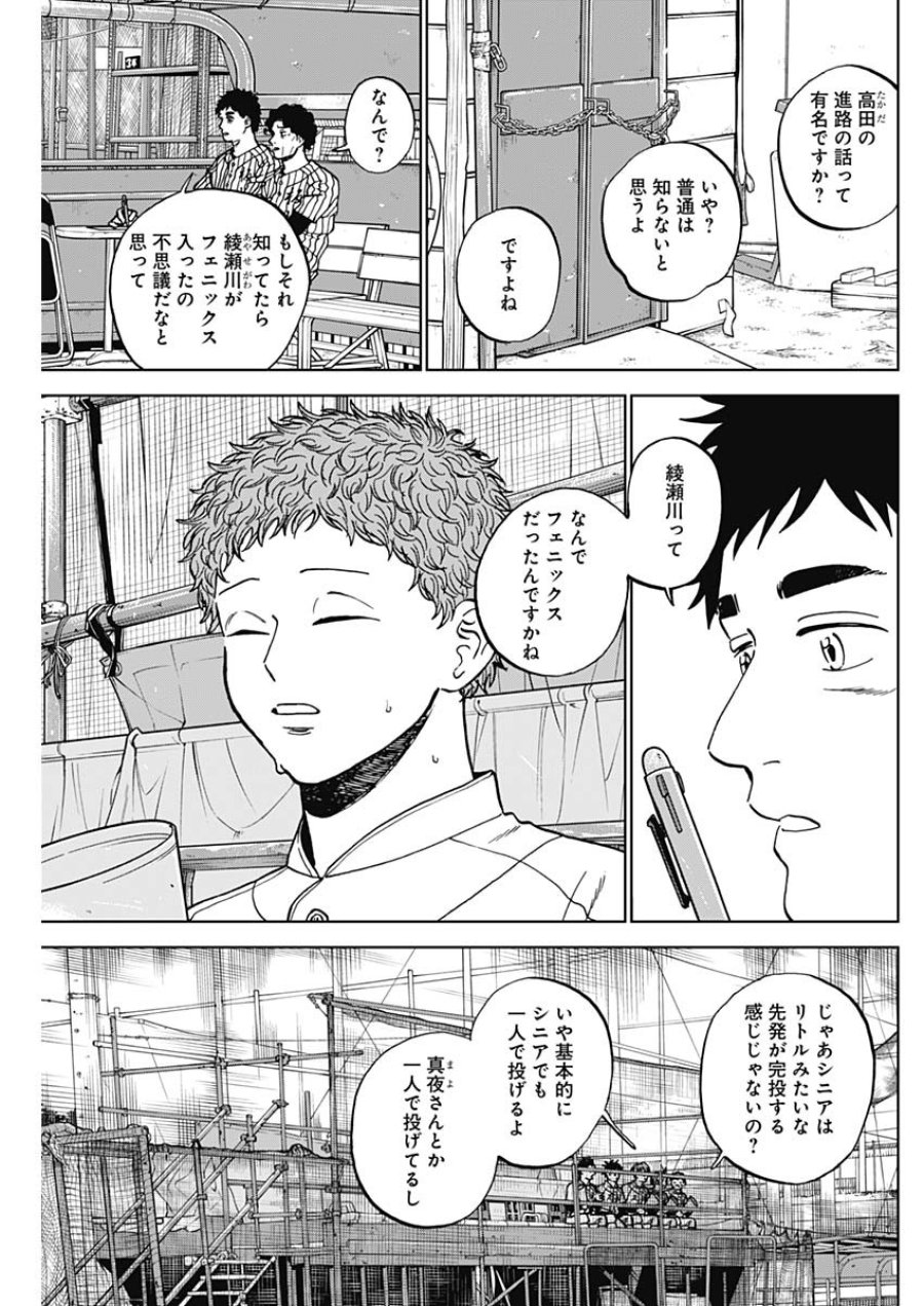 ダイヤモンドの功罪 第104話 - Page 3