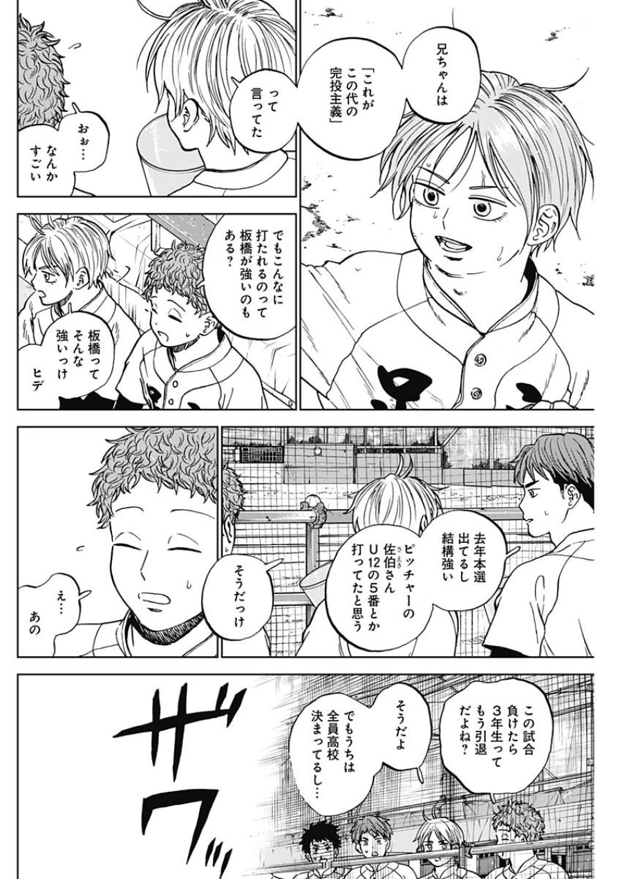 ダイヤモンドの功罪 第104話 - Page 4
