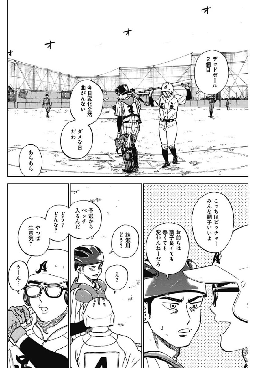 ダイヤモンドの功罪 第104話 - Page 6