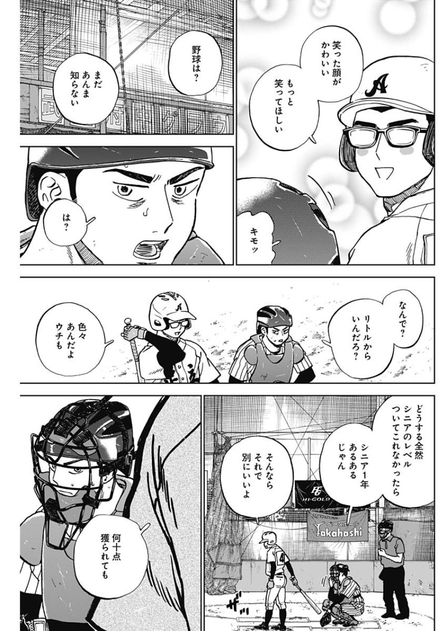 ダイヤモンドの功罪 第104話 - Page 7