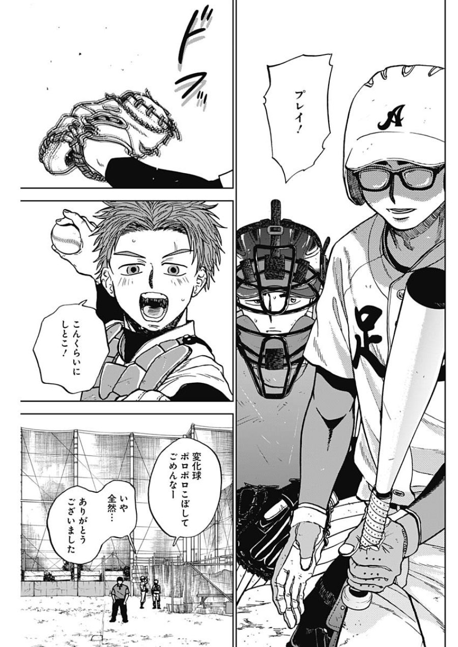 ダイヤモンドの功罪 第104話 - Page 9