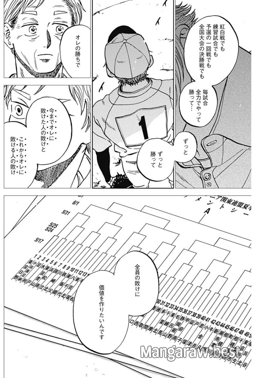 ダイヤモンドの功罪 第106話 - Page 11