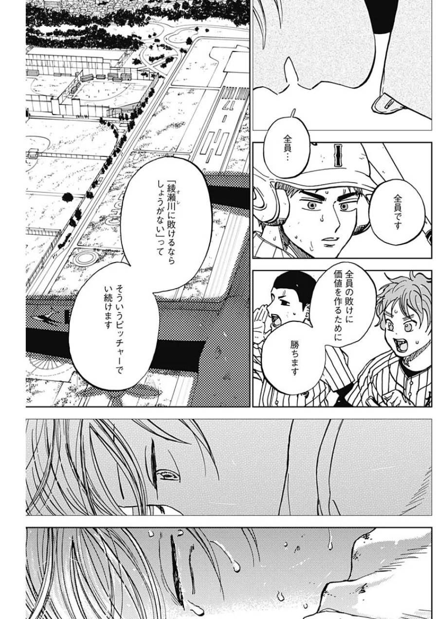 ダイヤモンドの功罪 第106話 - Page 12