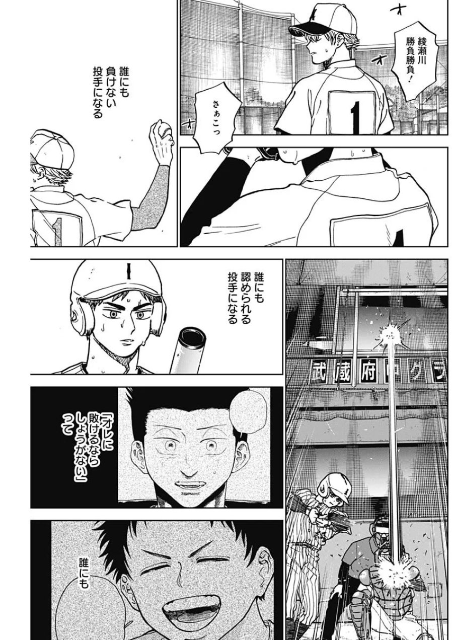 ダイヤモンドの功罪 第106話 - Page 18