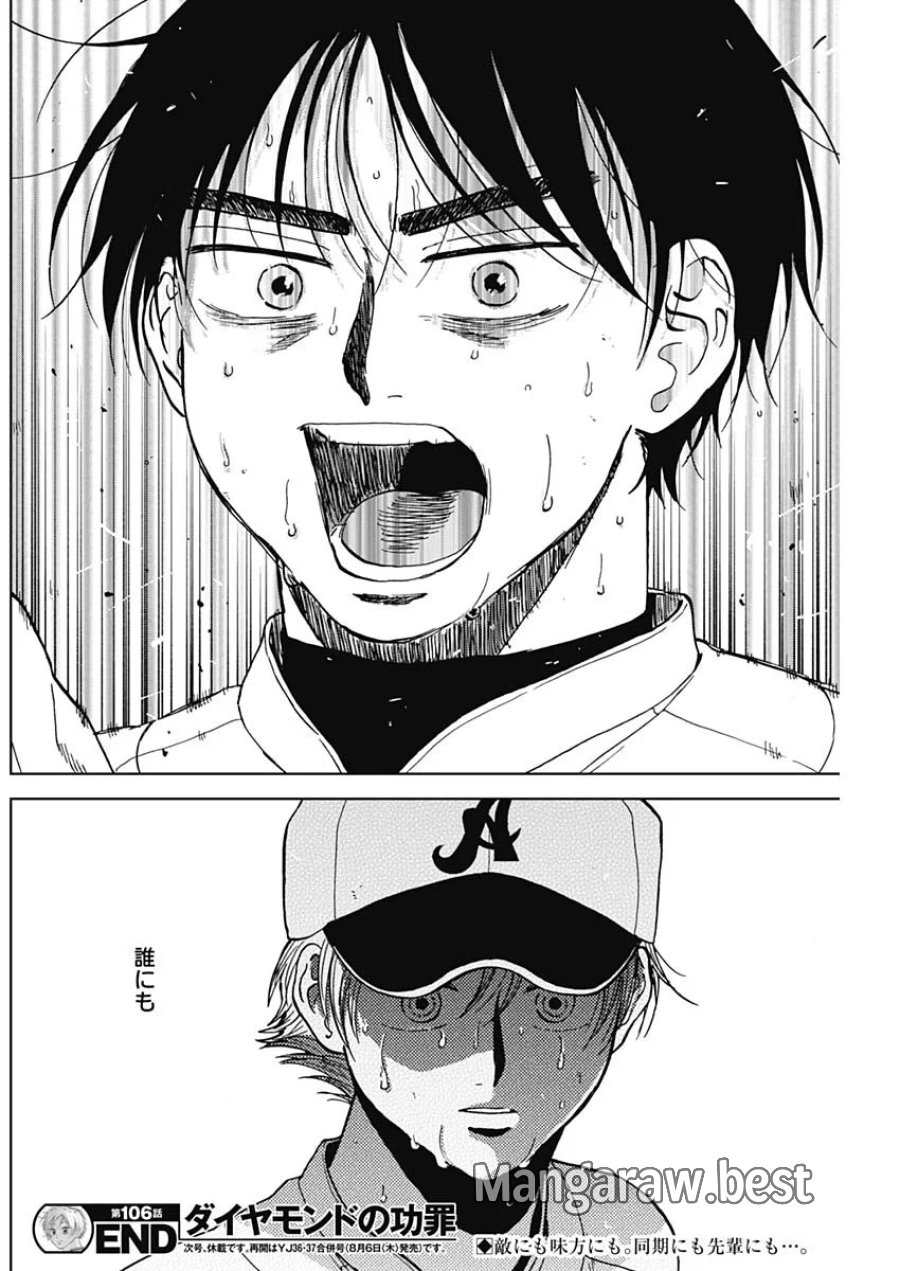ダイヤモンドの功罪 第106話 - Page 19
