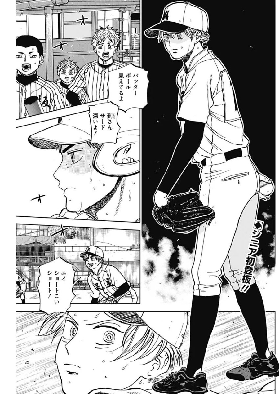ダイヤモンドの功罪 第106話 - Page 2