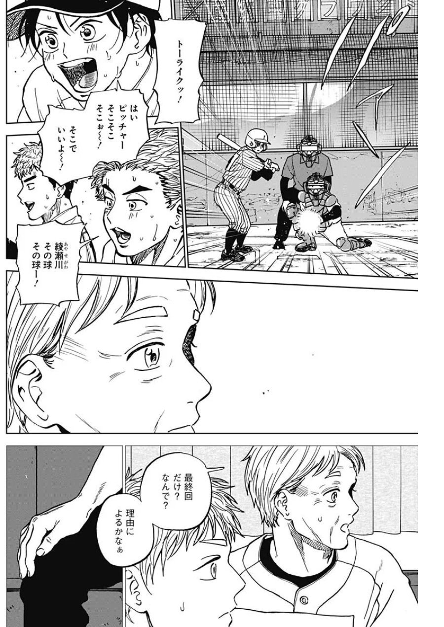 ダイヤモンドの功罪 第106話 - Page 3