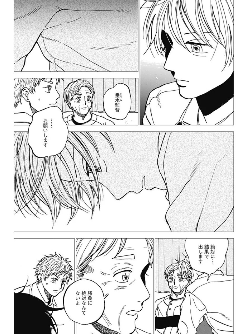 ダイヤモンドの功罪 第106話 - Page 8