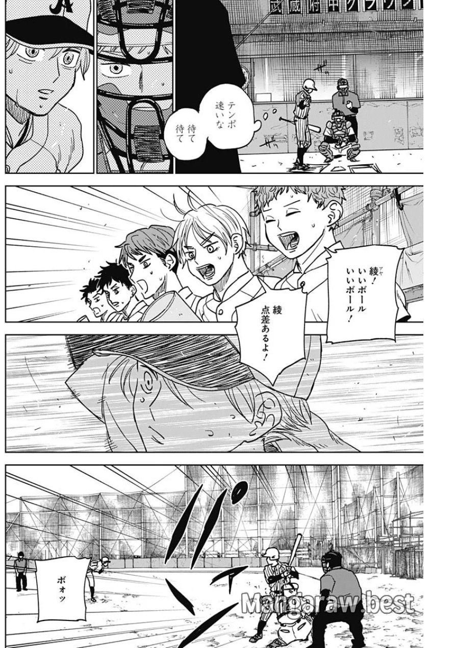 ダイヤモンドの功罪 第105話 - Page 14