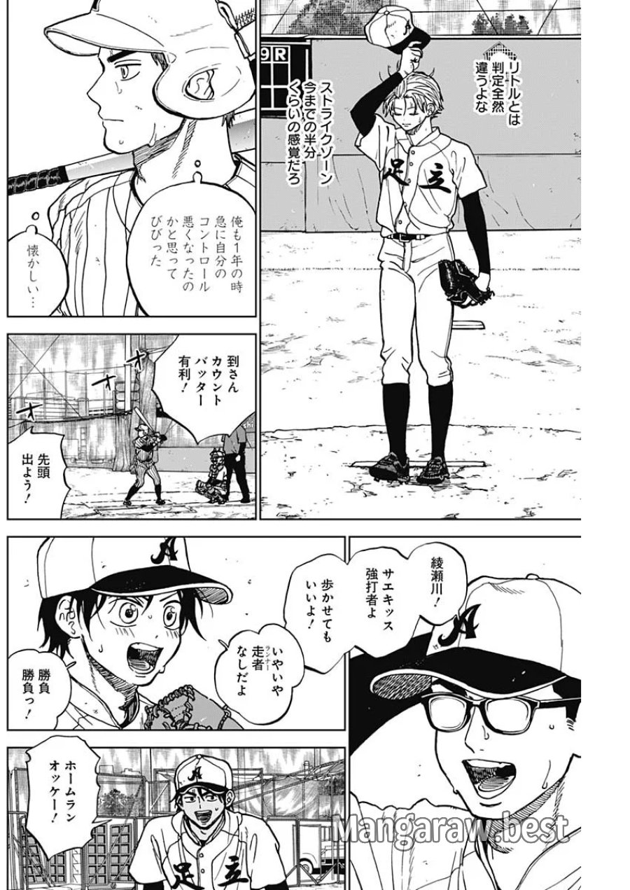 ダイヤモンドの功罪 第105話 - Page 16