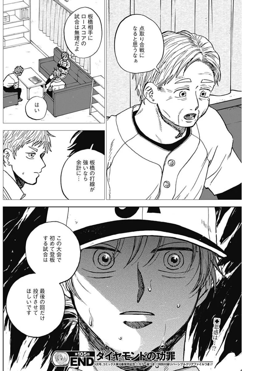 ダイヤモンドの功罪 第105話 - Page 18