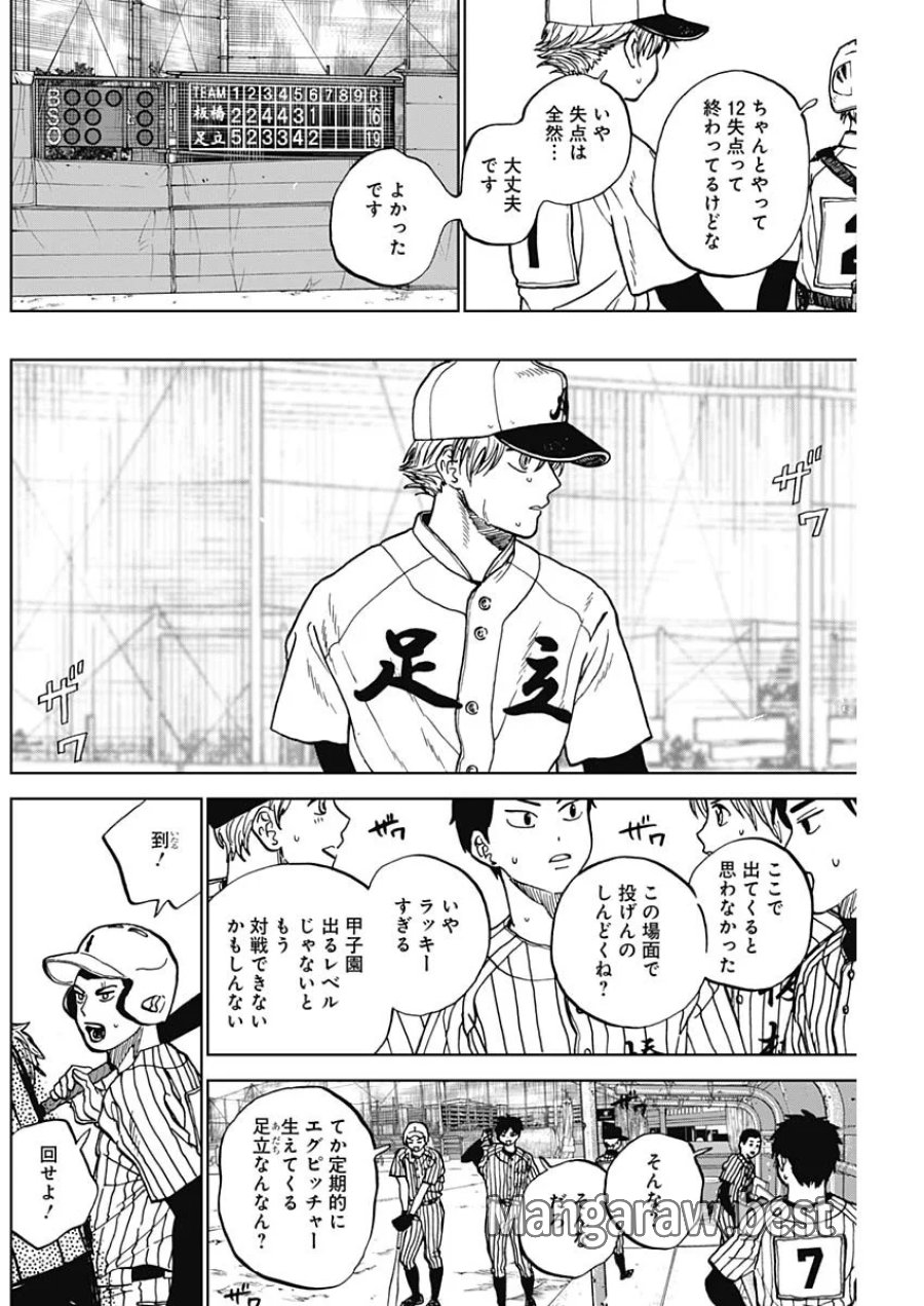 ダイヤモンドの功罪 第105話 - Page 6