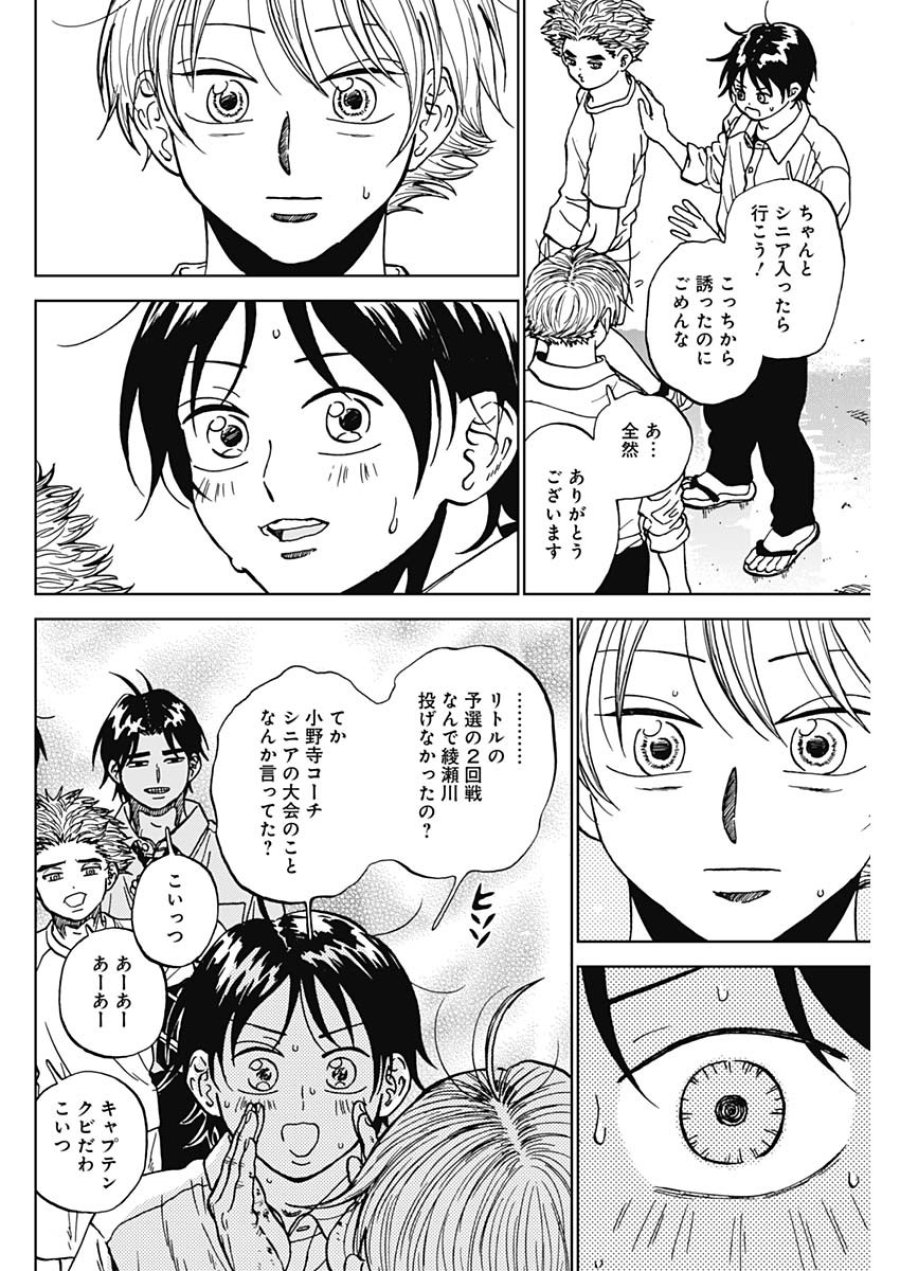 ダイヤモンドの功罪 第102話 - Page 10
