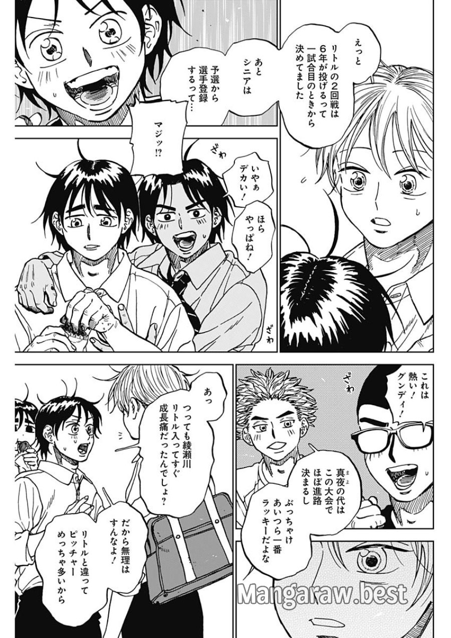 ダイヤモンドの功罪 第102話 - Page 11
