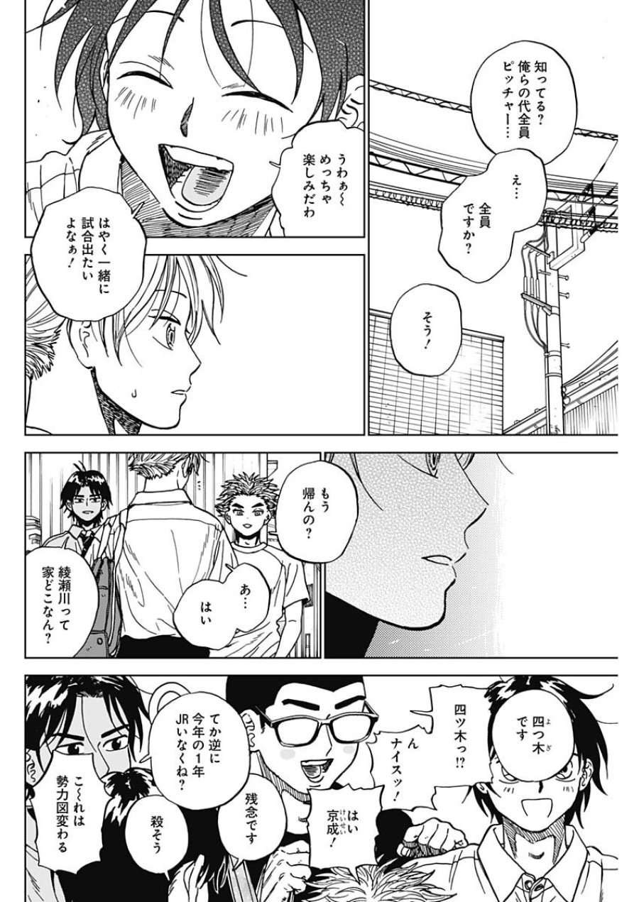 ダイヤモンドの功罪 第102話 - Page 12