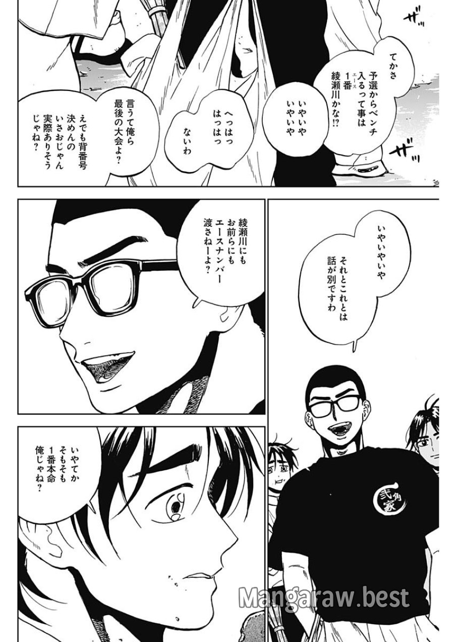 ダイヤモンドの功罪 第102話 - Page 16