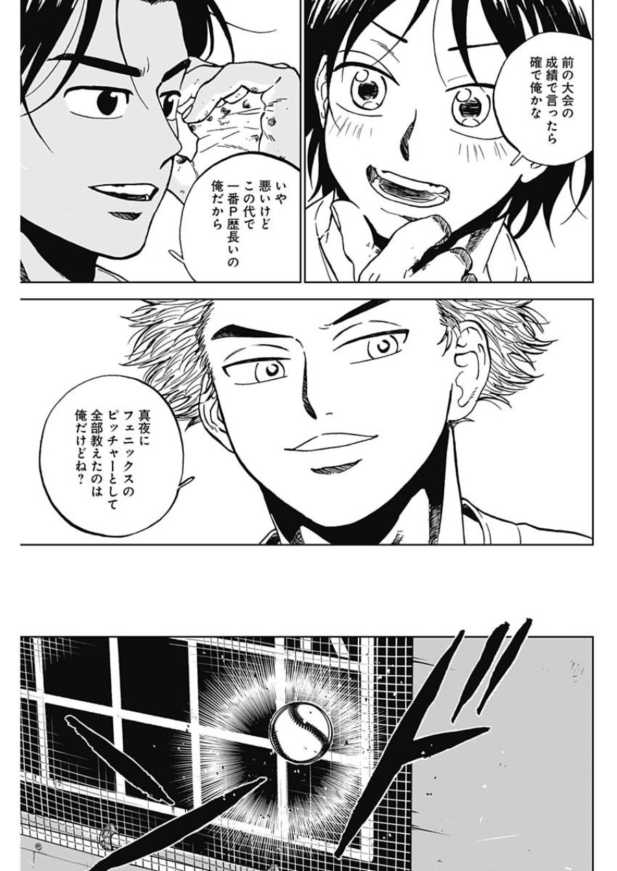 ダイヤモンドの功罪 第102話 - Page 17
