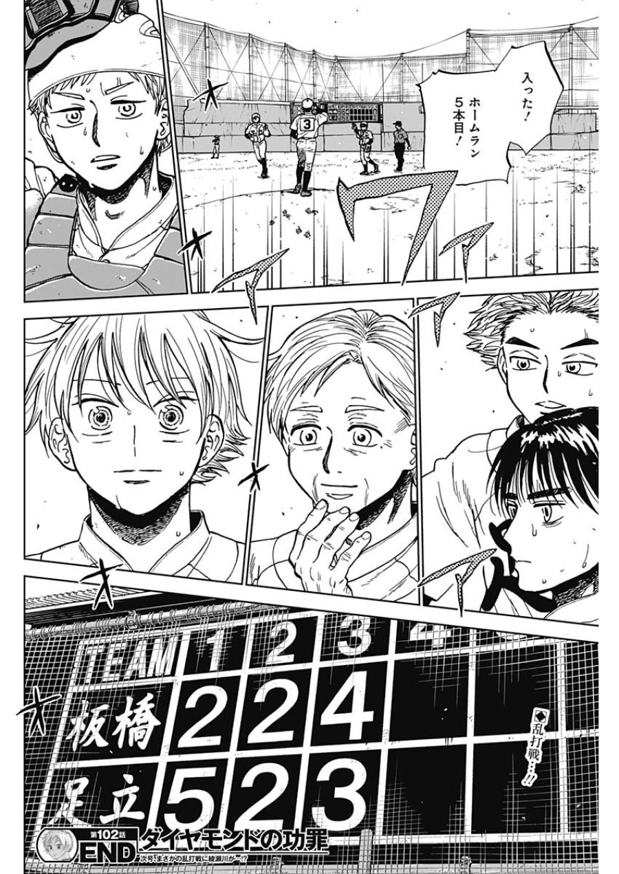 ダイヤモンドの功罪 第102話 - Page 18