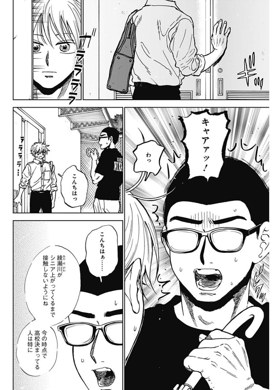 ダイヤモンドの功罪 第102話 - Page 2