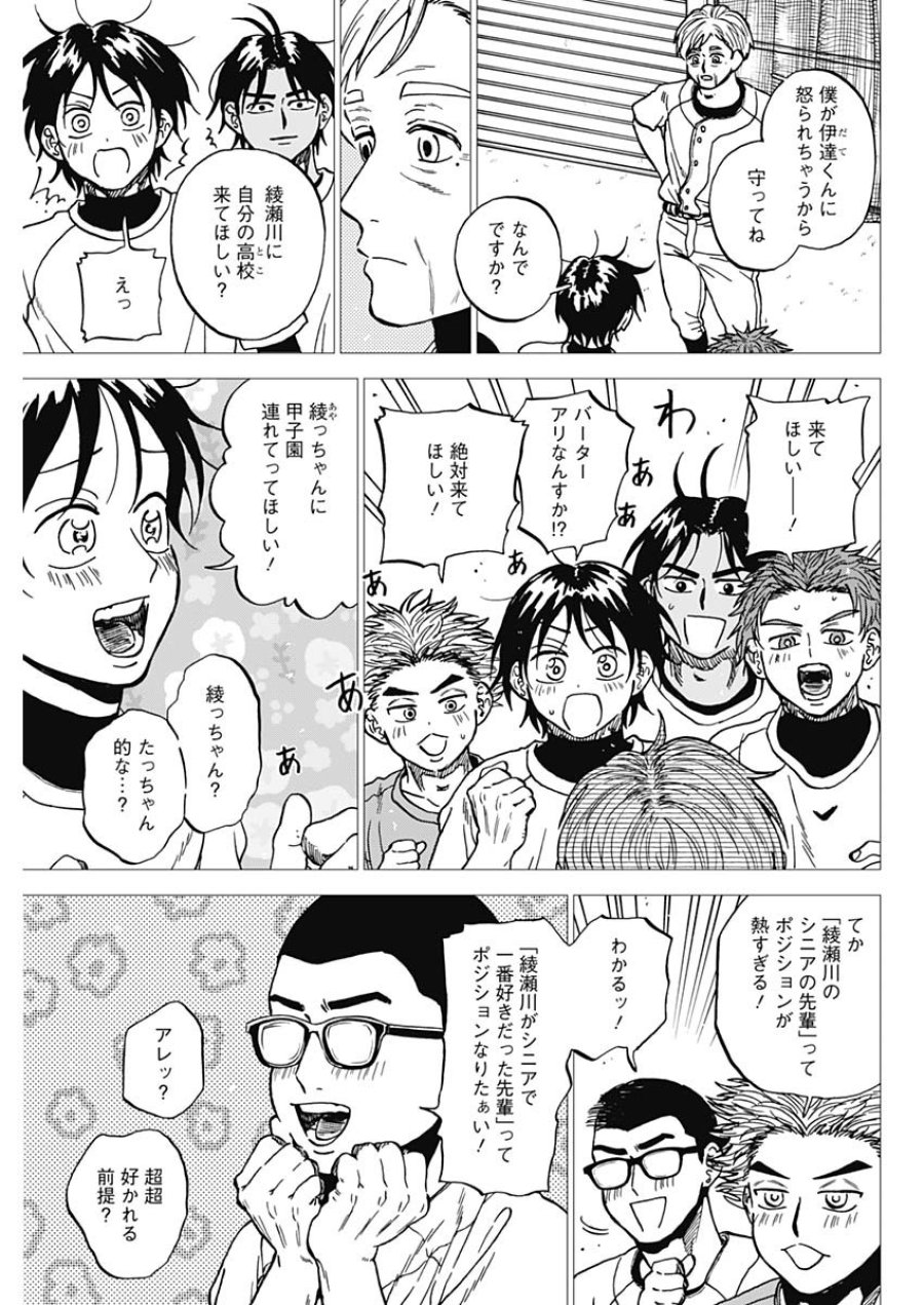 ダイヤモンドの功罪 第102話 - Page 3