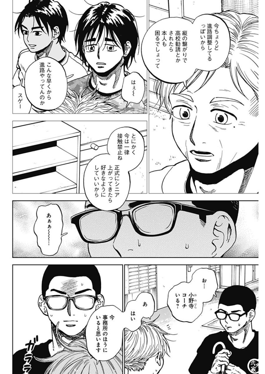 ダイヤモンドの功罪 第102話 - Page 4
