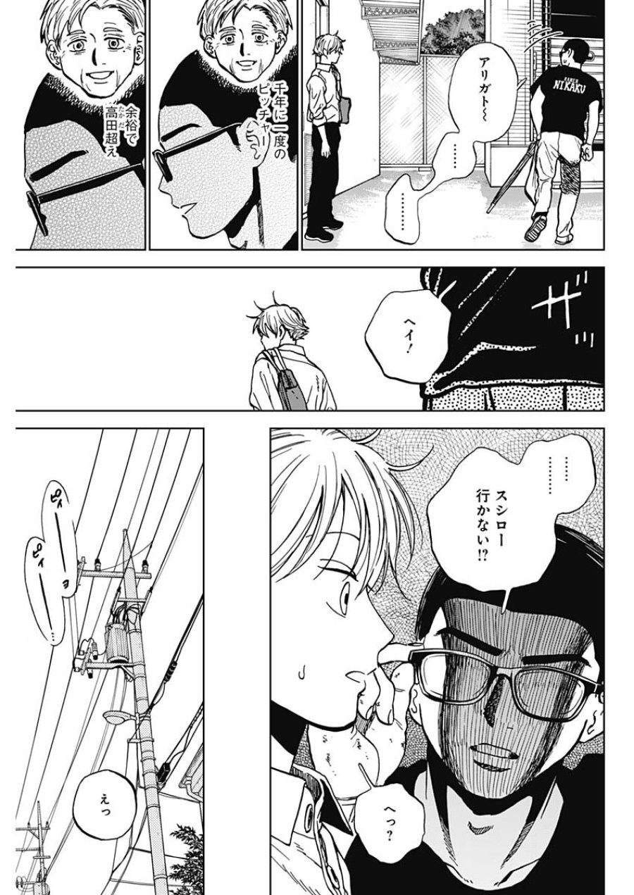ダイヤモンドの功罪 第102話 - Page 5