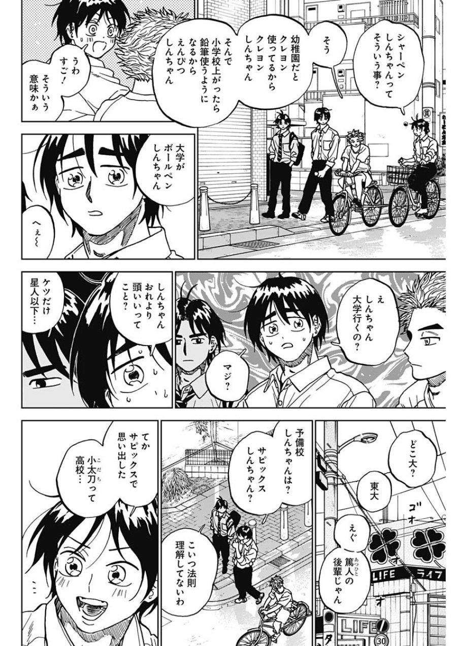ダイヤモンドの功罪 第102話 - Page 6