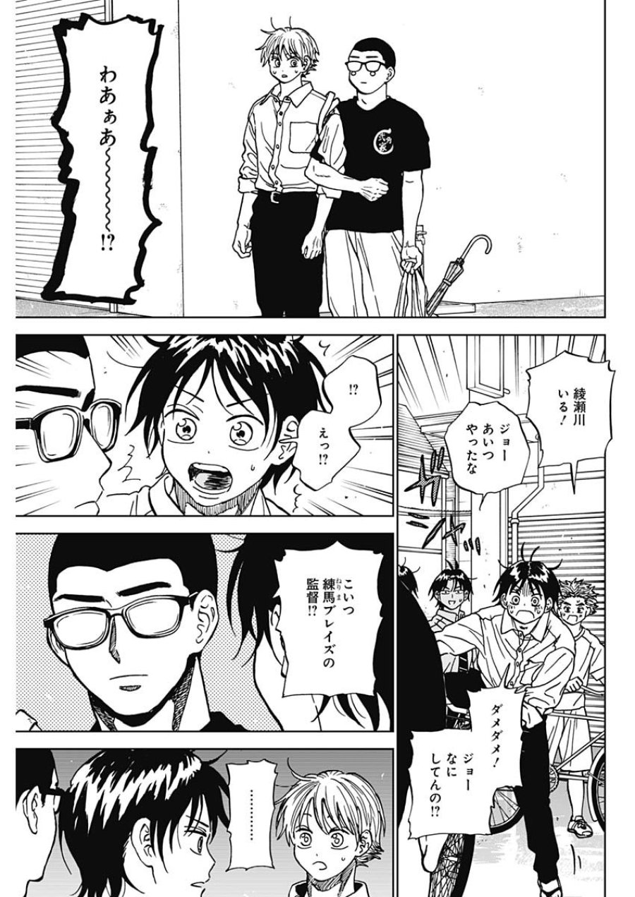 ダイヤモンドの功罪 第102話 - Page 7