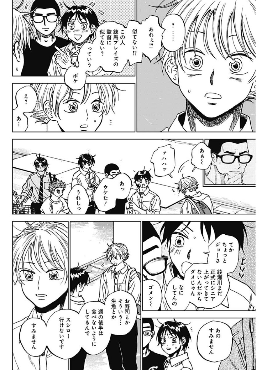 ダイヤモンドの功罪 第102話 - Page 8