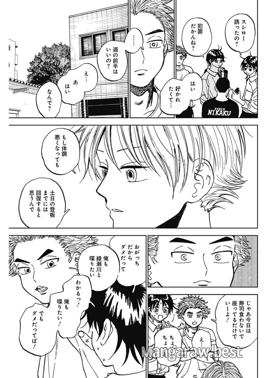 ダイヤモンドの功罪 第102話 - Page 9