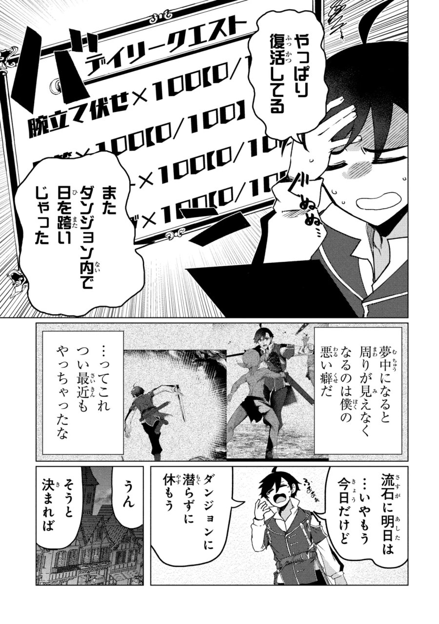 生き返った冒険者のクエスト攻略生活 自分だけがもらえるスキルポイントで他の誰より強くなる 第10.2話 - Trang 10