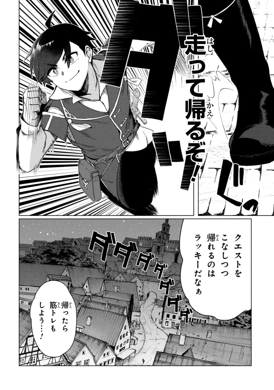 生き返った冒険者のクエスト攻略生活 自分だけがもらえるスキルポイントで他の誰より強くなる 第10.2話 - Trang 11