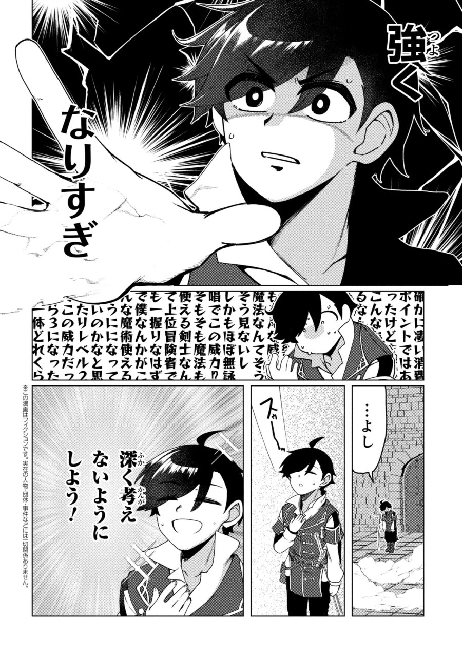 生き返った冒険者のクエスト攻略生活 自分だけがもらえるスキルポイントで他の誰より強くなる 第10.2話 - Trang 3