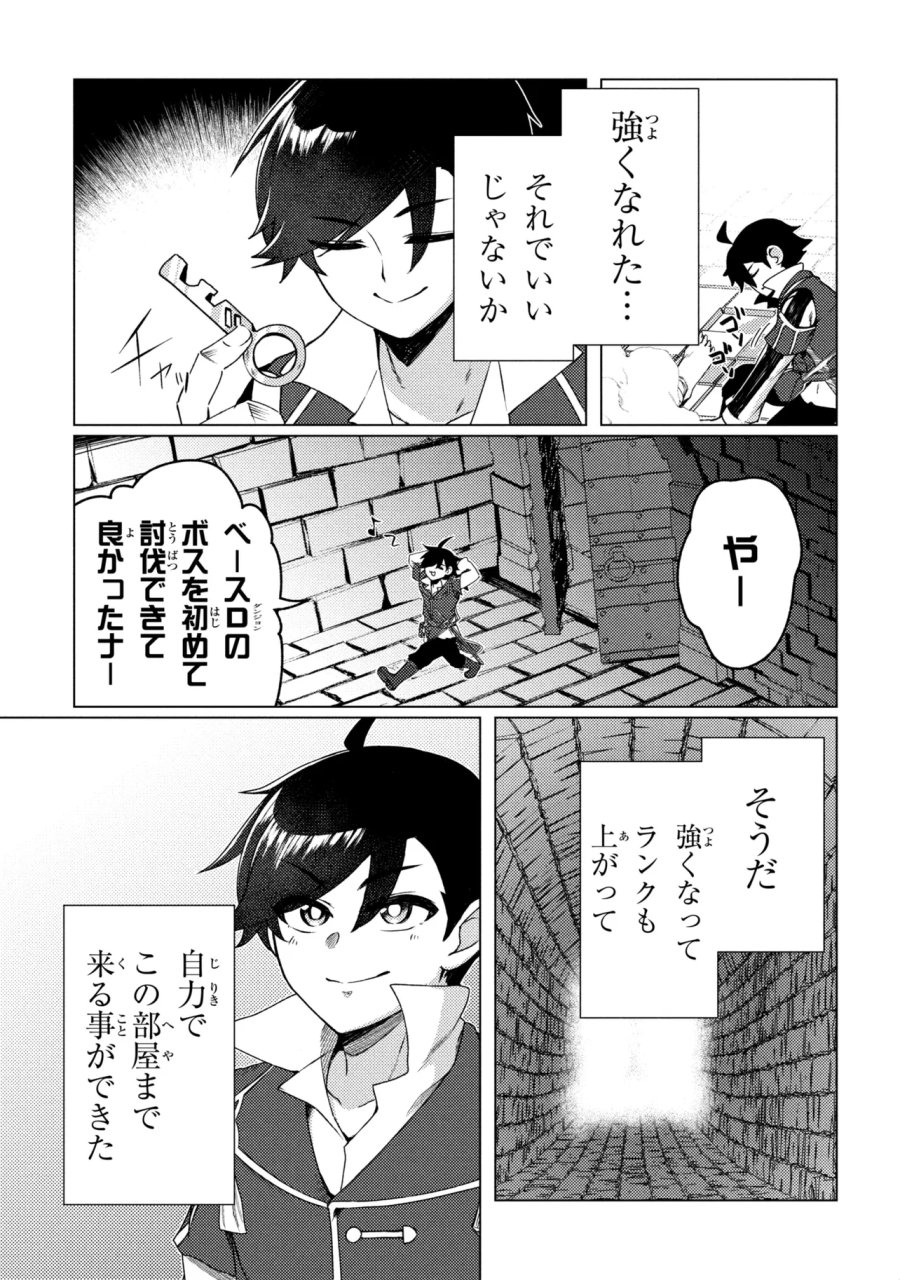 生き返った冒険者のクエスト攻略生活 自分だけがもらえるスキルポイントで他の誰より強くなる 第10.2話 - Trang 4