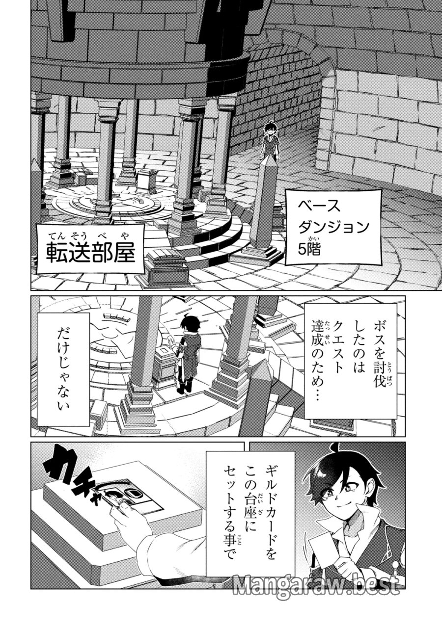 生き返った冒険者のクエスト攻略生活 自分だけがもらえるスキルポイントで他の誰より強くなる 第10.2話 - Trang 5